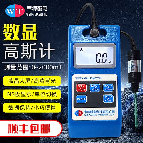 韦特磁电WT103 WT105高精度高斯计 磁铁磁力磁场强弱特斯拉计
