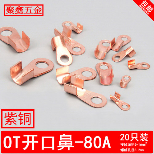 OT-80A开口铜鼻子铜接头加厚国标A级紫铜接线端子压线鼻子铜线耳
