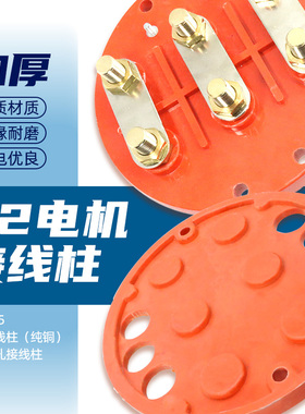 大功率电机圆形接线柱Y2-355-400 YE2三相电动机连接片接线板圆盘