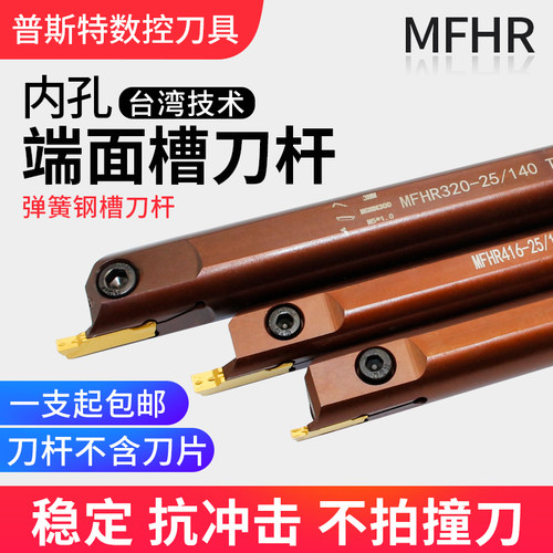 内孔端面槽刀 平面切槽刀杆 MFHR216 320 420 325 425 装MGMN刀片