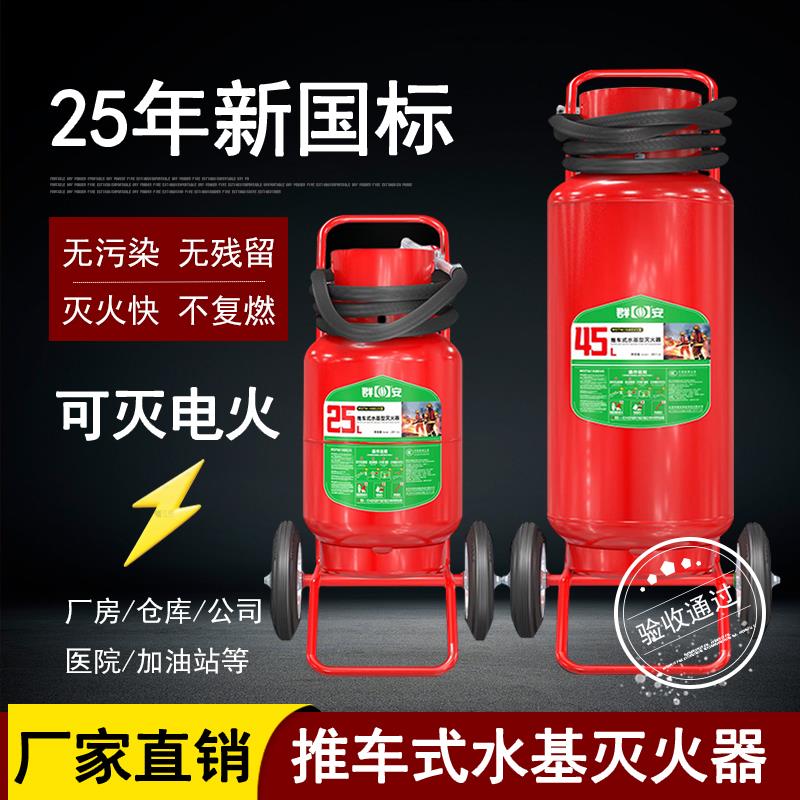 25年新国标推车式水基灭火器MSTW/ABE25L/45L/65L商用仓库3C认证