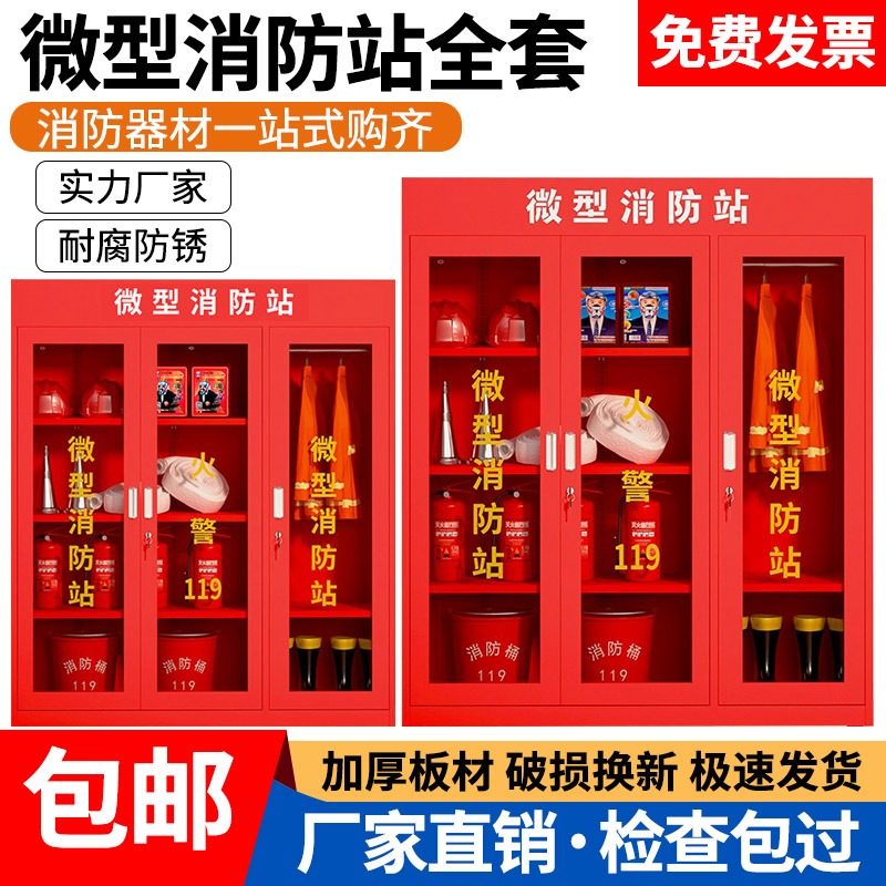 微型消防站器材全套装应急物资储备柜建筑工地消防柜子工具灭火箱