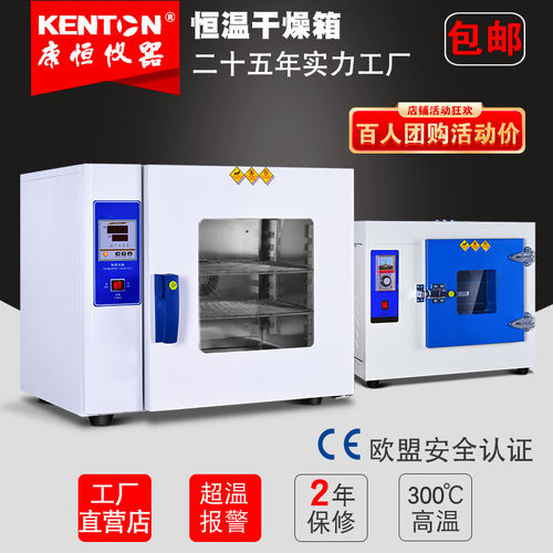 康恒101电热恒温鼓风干燥箱KH实验烘箱大灯烤箱高温工业烘干箱