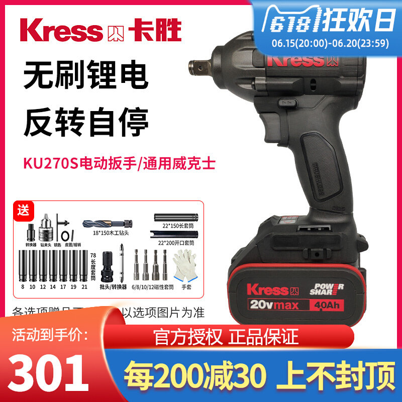 卡胜无刷电动起子KU270S锂电架子工冲击扳手大扭力手机电池手电筒