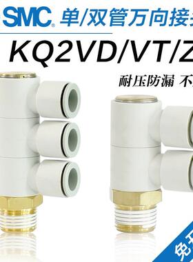 SMC万向单管双管接头KQ2VT/KQ2VD04/06/08/10/12-01AS/02/03/04AS