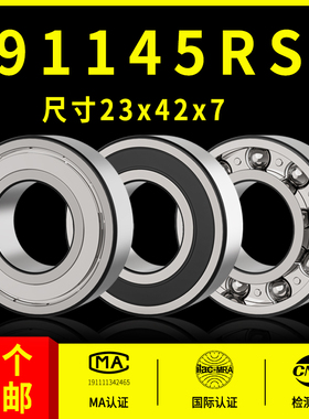 深沟球非标汽车轴承型号大全91145RS 尺寸23*42*7内径23外径42厚7