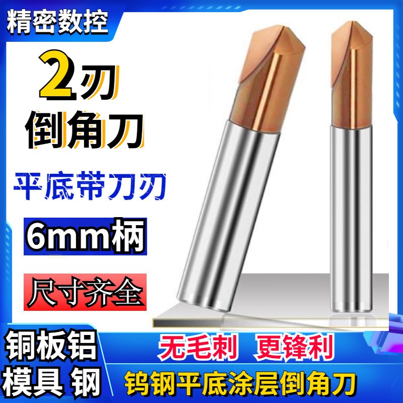 倒角刀90度80度6柄倒角刀立铣刀平底开槽V型铝用加长定杆制钻头
