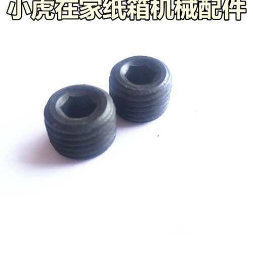 纸箱机械设备配件印刷开槽机免调刀座弹簧螺丝顶丝 - 封面