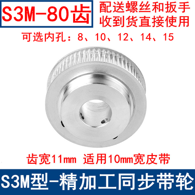 S3M80齿同步带轮齿宽11带台阶BF 内孔8 10 12 14 15同步轮S3M现货