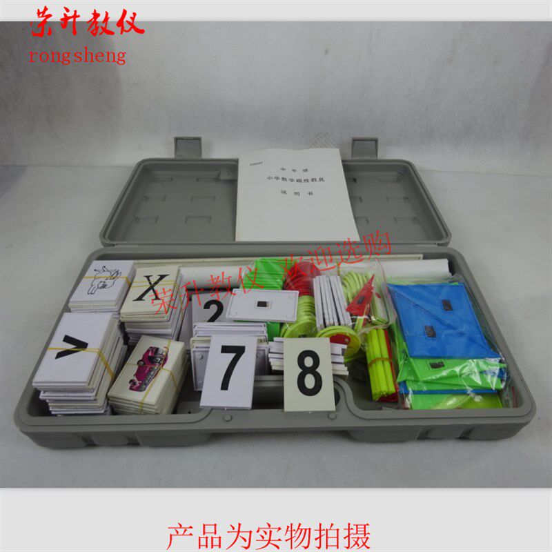 小学数学中年级磁性教具箱 3-4年级教具箱 实验器材 教学仪器