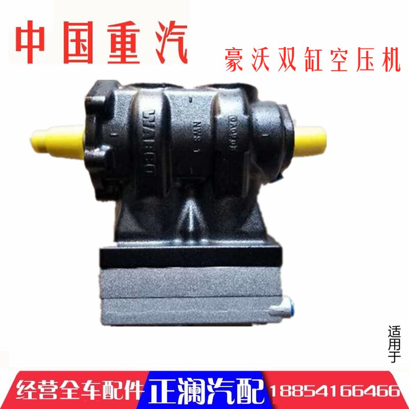 适配重汽豪沃全车配件336重汽371金王子空压机打气泵双缸375