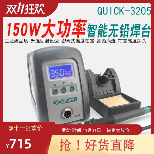 QUICK快克3202 3205无铅焊台 恒温数显高频焊台150W温度100-500