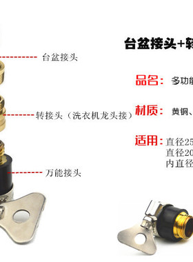 包邮水龙头万能接头铜万能接头洗衣机老式龙头台盆龙头通用转接头