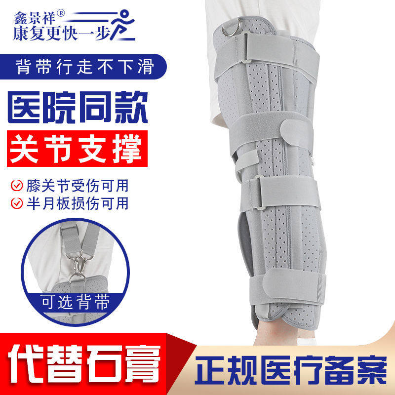 德国进口XJCX膝关节固定支具腿部支架髌骨骨折夹板术后康复护具