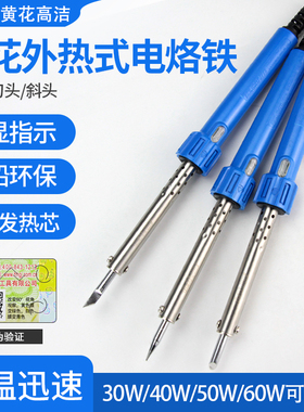广州黄花电烙铁套装家用30W40W50W60W电子焊接维修工具洛铁焊锡枪