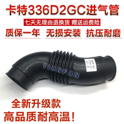 挖掘机卡特336D2 336GC发动机增压器进气管 空滤进气管324-4169