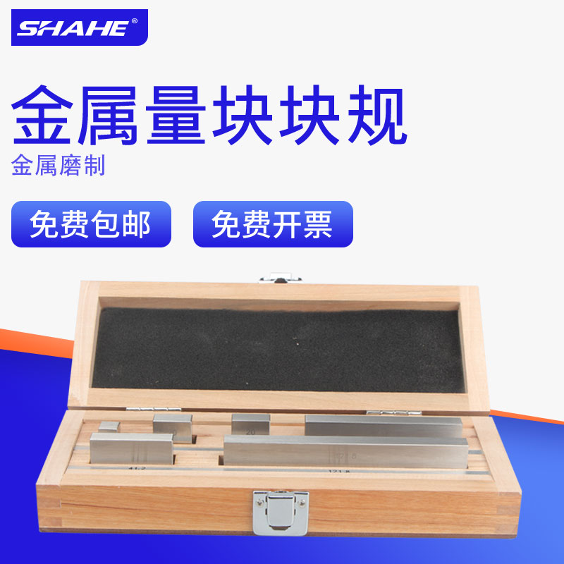 三和标准standard量块卡千分尺校对块规6块12块20块大8块校准正块