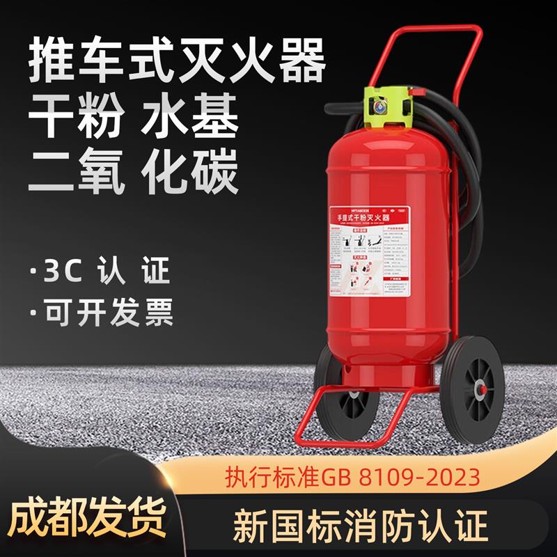 推车式干粉水基二氧化碳灭火器MFTABCE35MST2545MTT2430公斤20kg7