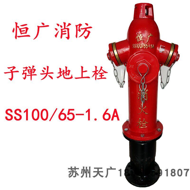 福建恒广地上式室外消火栓SS100/65-1.6地上栓江浙沪包邮消防器材