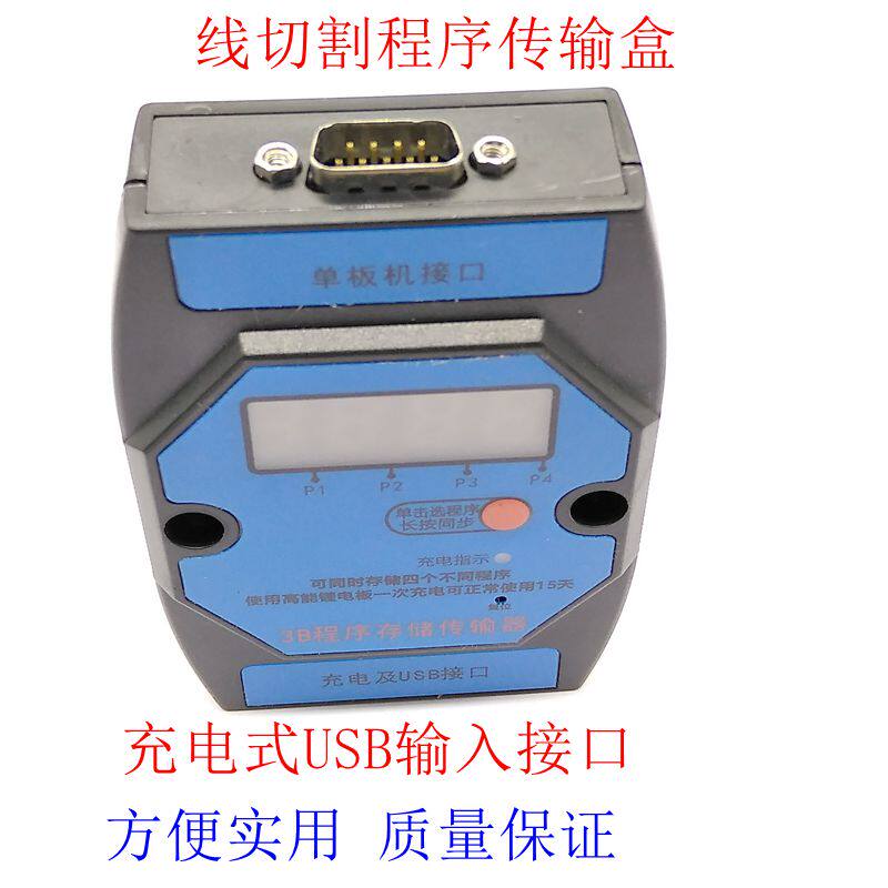 线切割配件 电脑联单板机程序盒USB数据无线储存器传输器同步传送