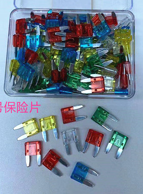 汽车保险丝插片车用迷你号小号中号 5A 10A 15A 20A 25A 30A 40A