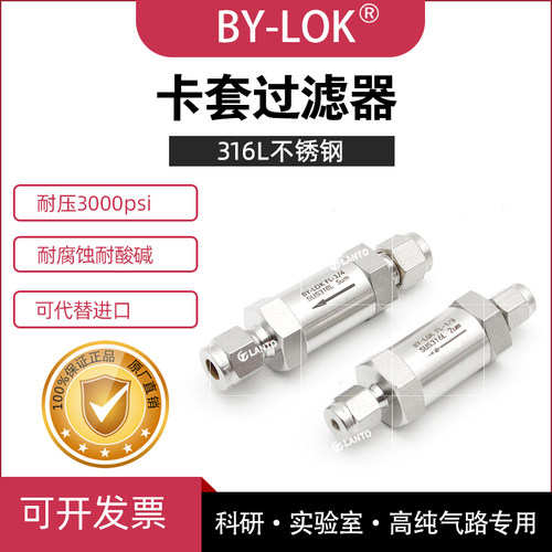 卡套式直通气体过滤器316L不锈钢高压高精度过滤阀 世伟洛克通用