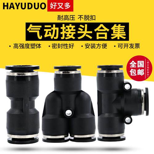快速接头PE三通气动PG变径气管快接弯头PU管8-10mm压管气泵配件