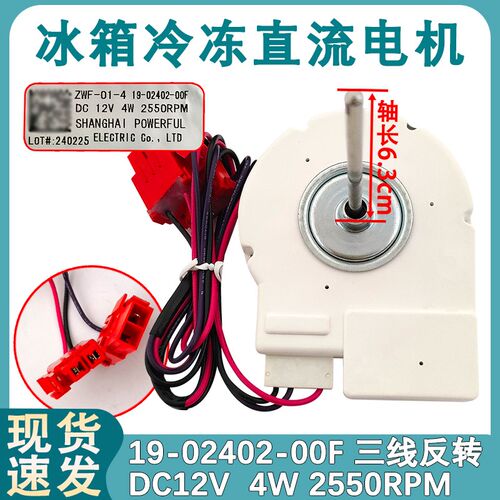 适配康佳冰箱 BCD-430WEGZ5S冷冻风机 ZWF-01-4 19-02402-00F电机