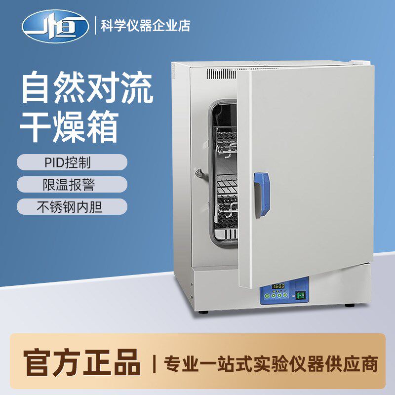 上海一恒DHG-9031A电热恒温干燥箱自然对流烘箱实验室烘焙熔蜡