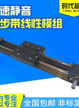 同步带滑台模组45/60皮带线性滑轨步进伺服往复龙门数控直线导轨