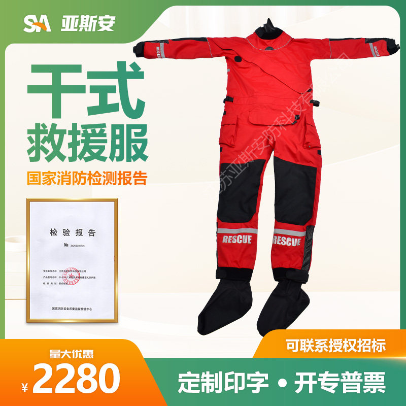 消防水域救援装备干式服 专业防护服头盔 连体工作救生防护服