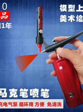 充电气泵马克喷笔高达模型上色美术绘画郡士喷涂喷色迷你喷泵套装