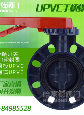 PVC手柄对夹式UPVC塑料蝶阀DN50 65 80 100 150 200 63 110 140mm