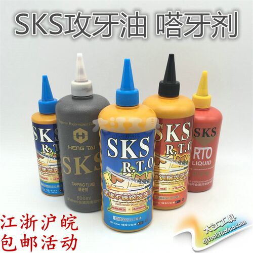 正宗进口日本富士SKS金牌不锈钢攻牙油铜铝丝攻油攻丝切削油10送2