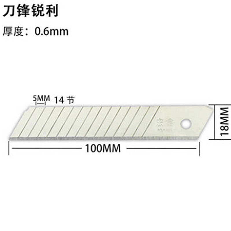 新宏鑫美工刀片大号18mm宽裁纸刀墙壁纸美缝工业开箱美工裁介刀片