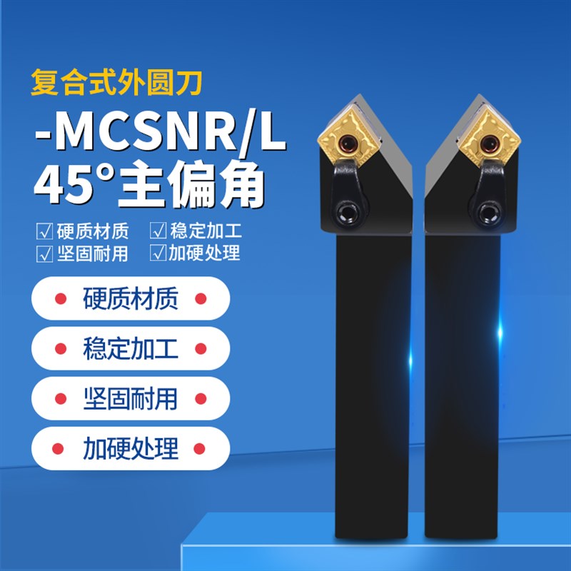 数控车床刀具45度中置外圆车刀刀杆MCSNR2020K12端面刀杆倒角车刀