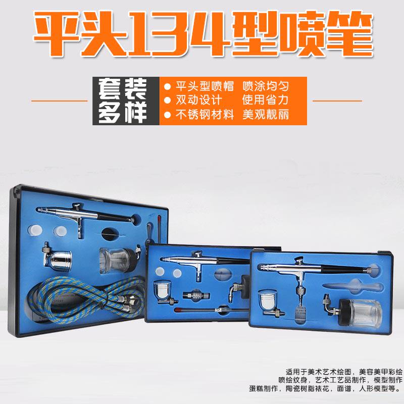 134模型上色喷笔喷泵/模型喷漆气泵/墙绘喷枪/汽车彩绘喷笔蛋糕