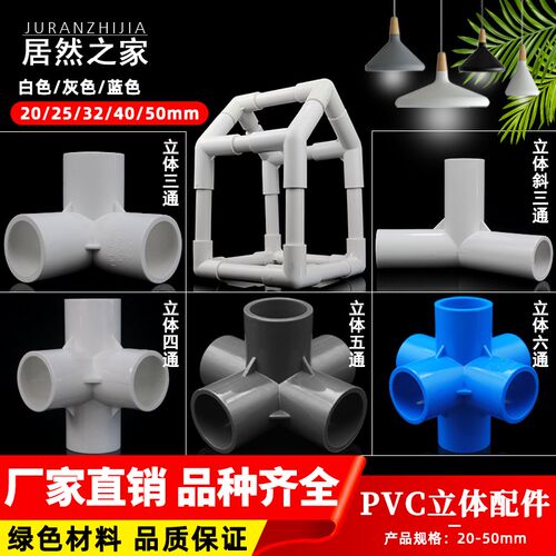 PVC立体三通四通五通20 25 32 40 50 鞋柜直角架子加厚给水管配件