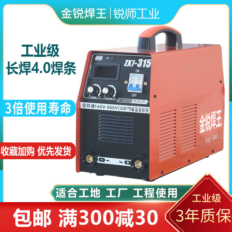 电焊机ZX7-315双电源AC220V380V工业手工焊500长焊4.0大功率工地