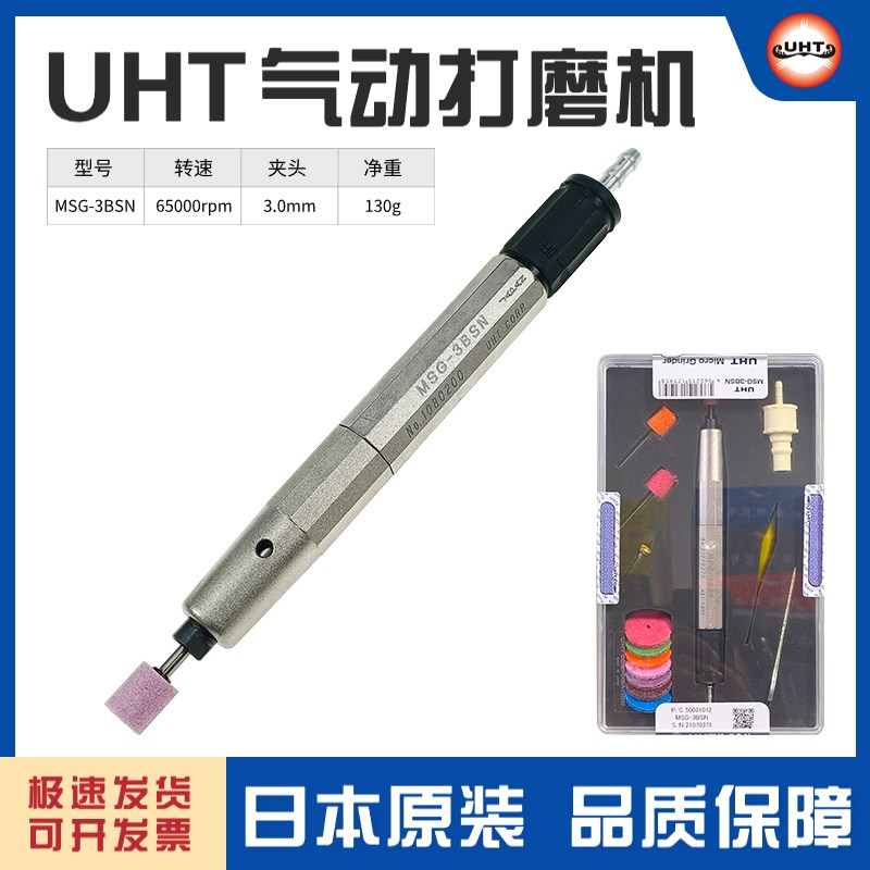 日本UHT微型手持式刻磨机MSG-3BSN气动打磨笔 风动抛光机 风磨笔