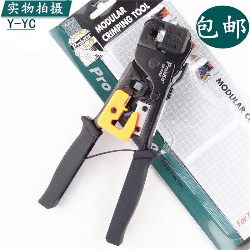 包邮台湾宝工CP-376E两用用网络压线钳网线钳压着钳网络压接钳8P