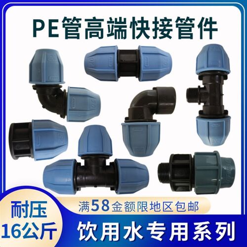 PE管快接接头三通直通弯头管帽水管配件20 25 32管件承压16公斤级