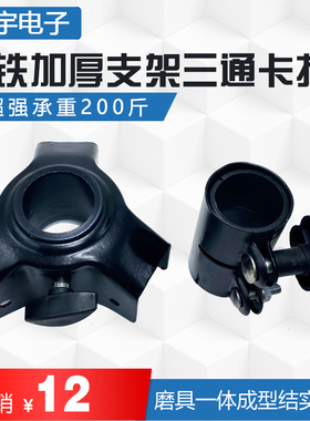 全铁音箱支架音响三脚架配件专业舞台音响落地支架三通卡扣配件