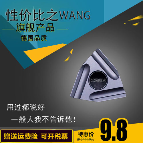 WEFENE/德国微锋利 数控刀片 WNMG080408L-S UR620H 钢件 特惠