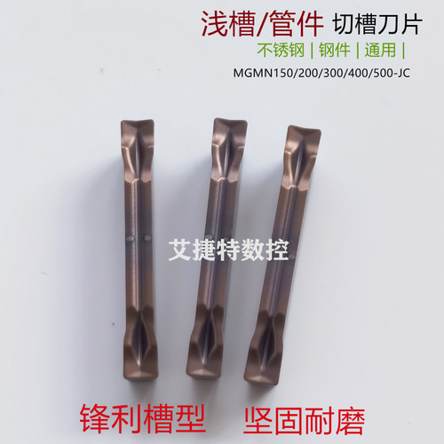 数控刀片高光浅槽MGMN200 300 JC不锈钢钢件调质钢双头切断槽刀粒