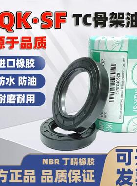 NQK油封11*16*17*18*19*20*21*22*23*24*25*26*28*29*30*4*5*7NBR