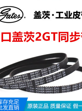进口GATES同步带 1848-2GT 1850-2GT 1860-2GT齿形皮带传动带