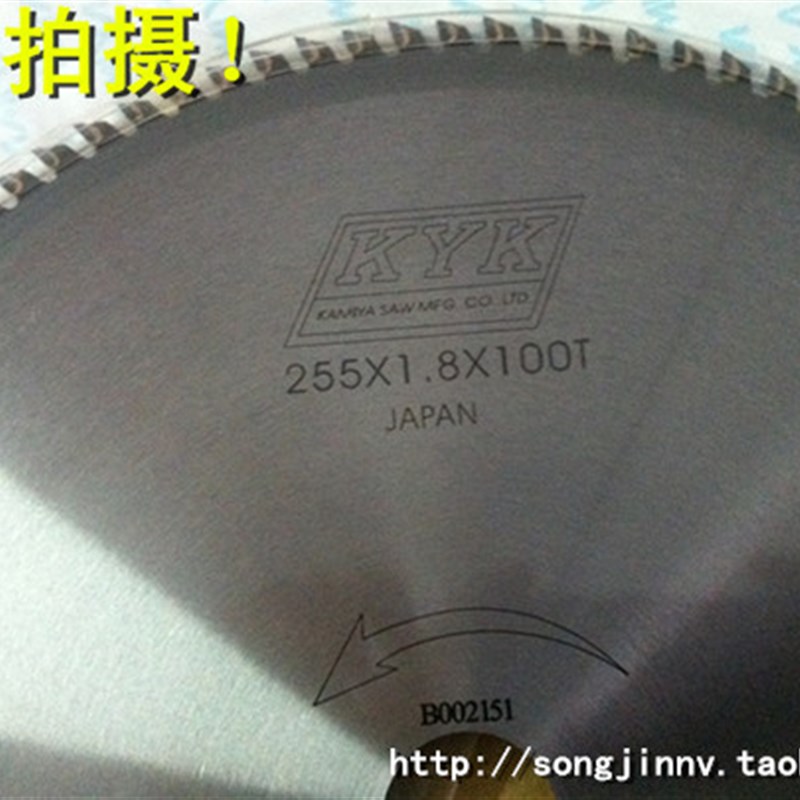 正品 日本神谷KYK机用合金锯片 255X1.8X100T 锯电木板有机玻璃
