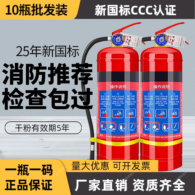 2025新国标干粉灭火器10个装手提式12/3/5/8/4kg店用商用消防器材