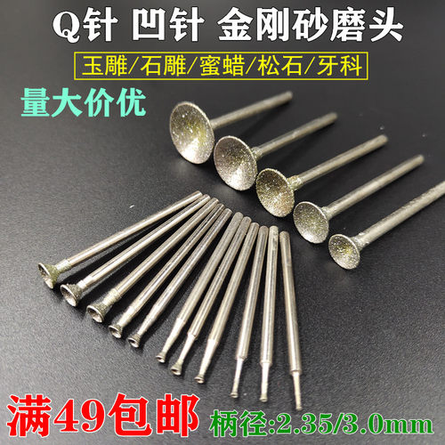 Q针凹针半圆磨针压珠吸眼磨头动物眼睛磨圆玉雕琥珀松石玉雕工具